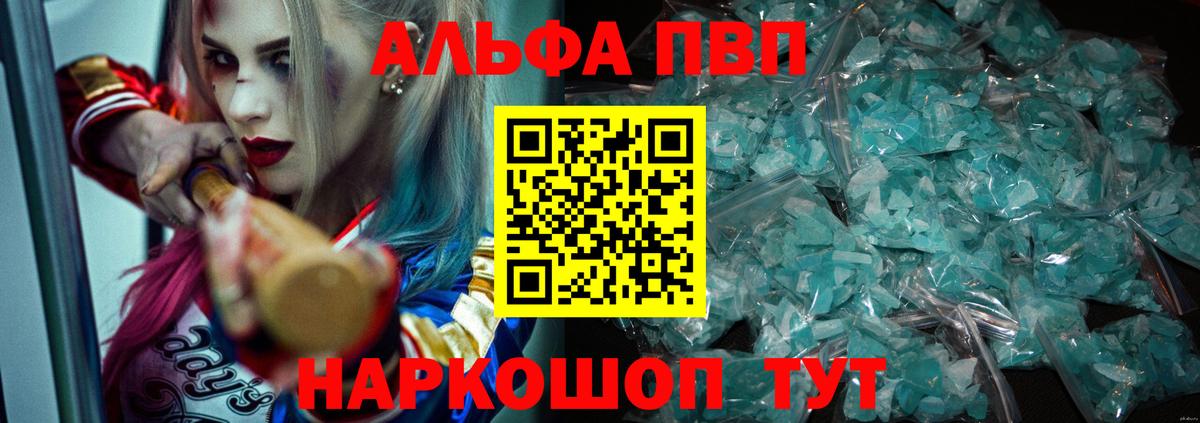 Alfa_PVP Соль  A-PVP Crystall  Орск  A-PVP  даркнет сайт  Вход с VPN 