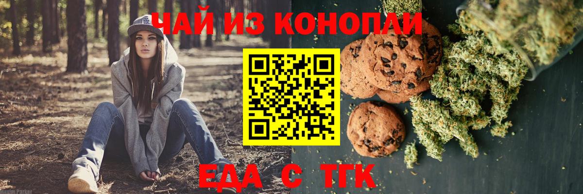 Печенье с ТГК конопля Орск