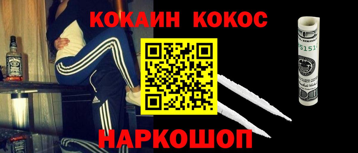 COCAIN Перу Орск