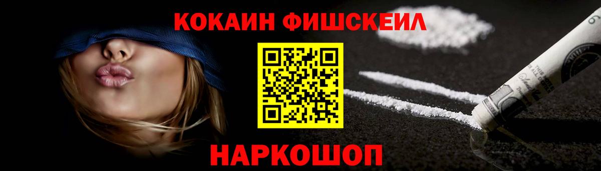 COCAIN  Вход с VPN  Cocaine FishScale  Орск  COCAIN Колумбийский 