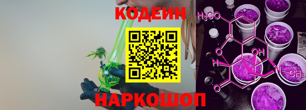 Орск  Codein Purple Drank  Вход с VPN  Кодеин напиток Lean (лин) 