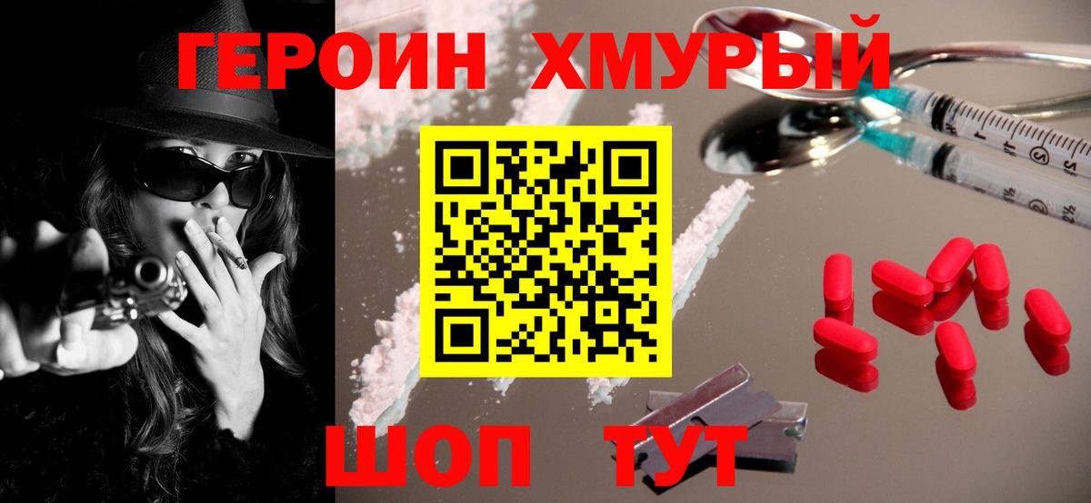 Героин VHQ Орск