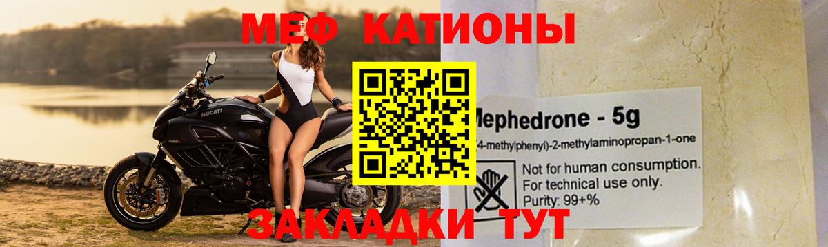 МЕФ VHQ  Вход с VPN  МЯУ-МЯУ  Орск  Меф 