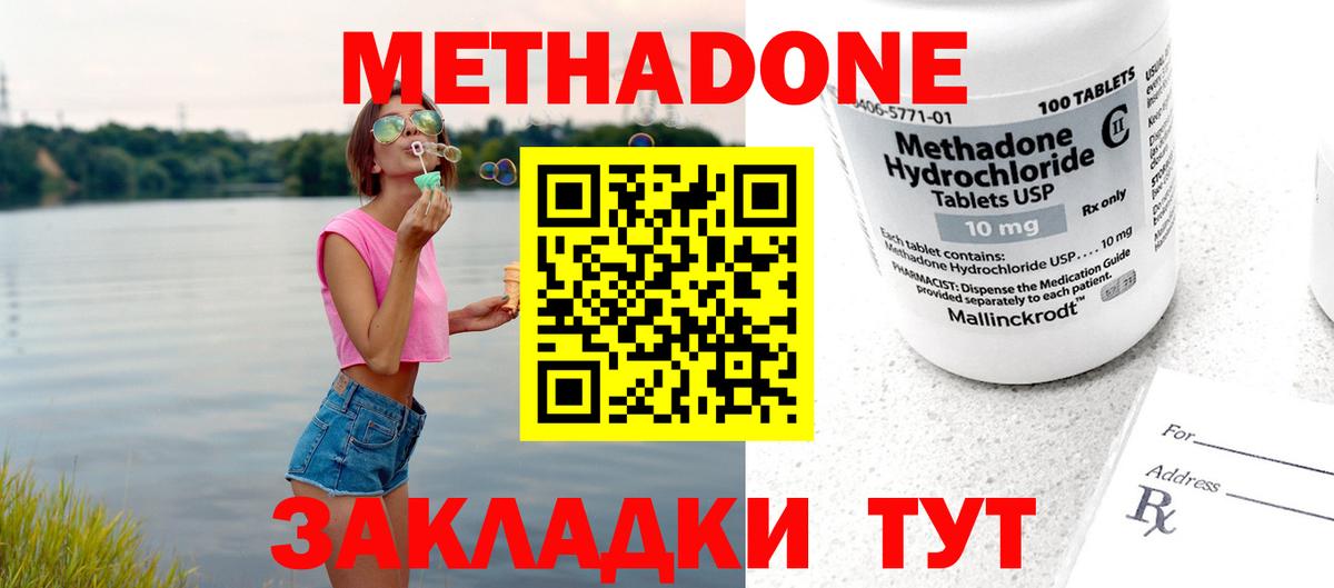 Метадон VHQ  Вход с VPN  МЕТАДОН methadone  Орск 