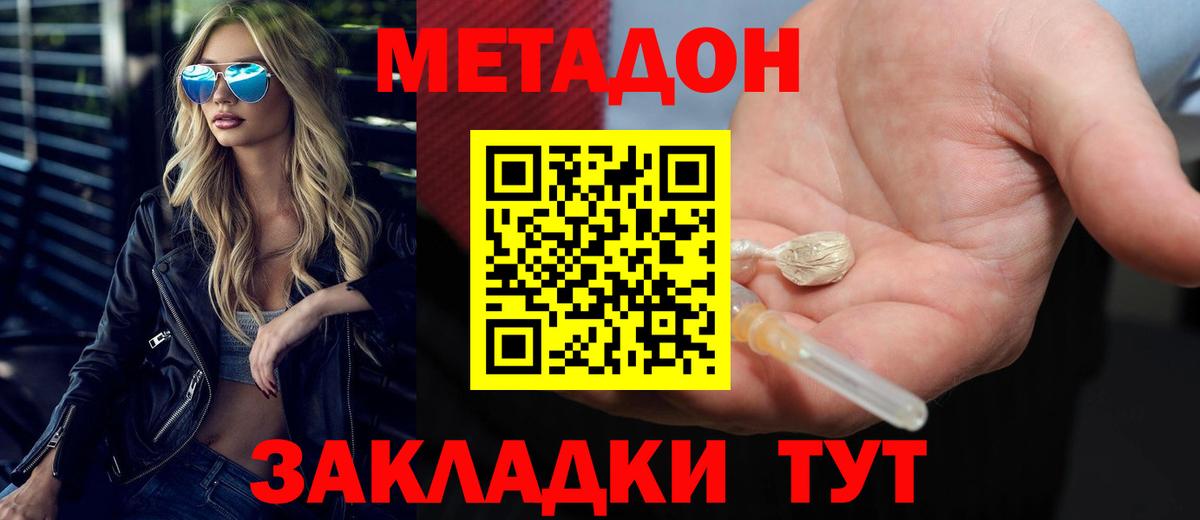 МЕТАДОН кристалл Орск